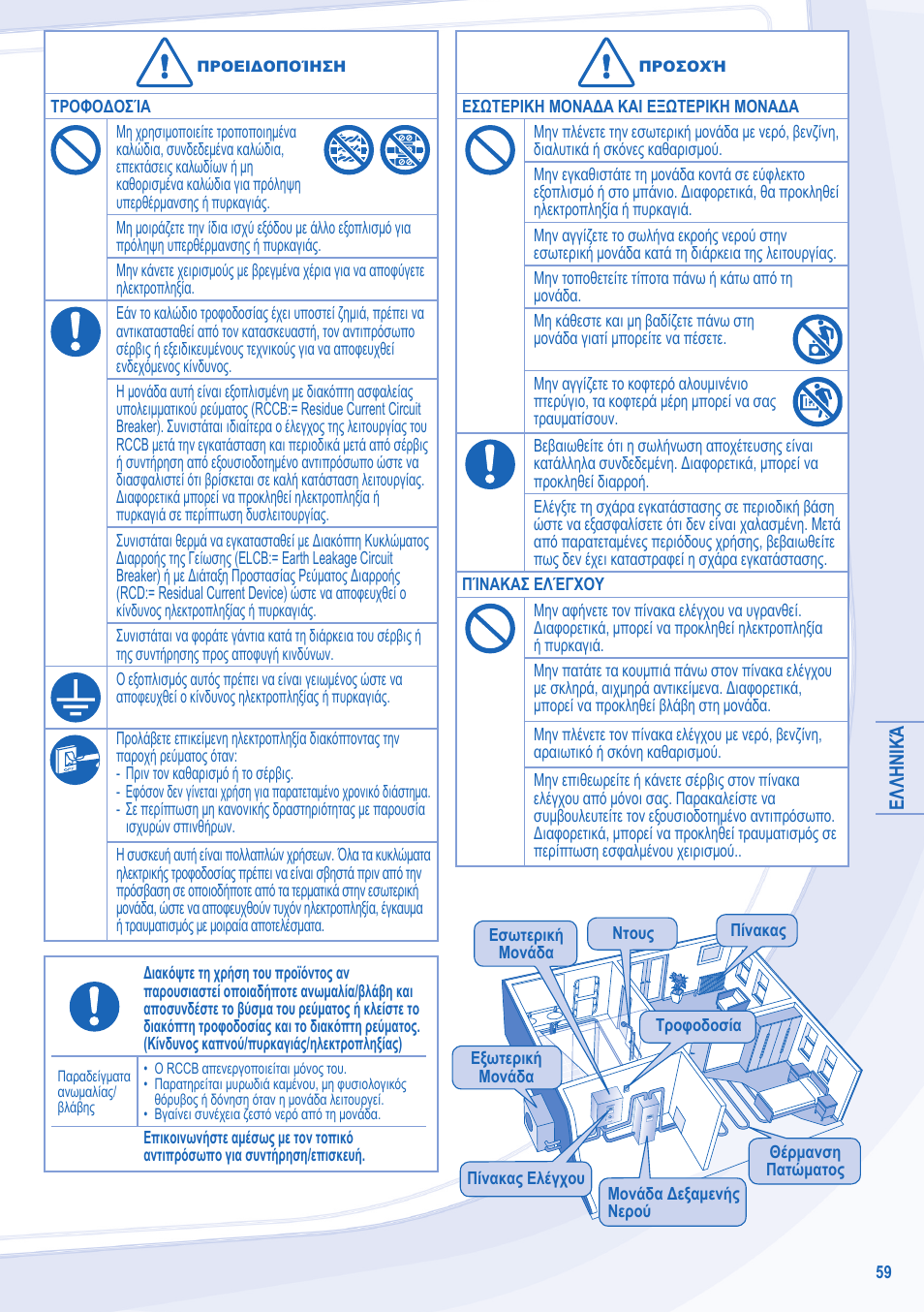 Panasonic WHUD12CE5 User Manual | Page 59 / 76