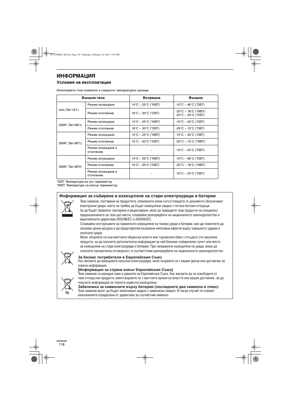 Информация | Panasonic S22MK2E5 User Manual | Page 118 / 180