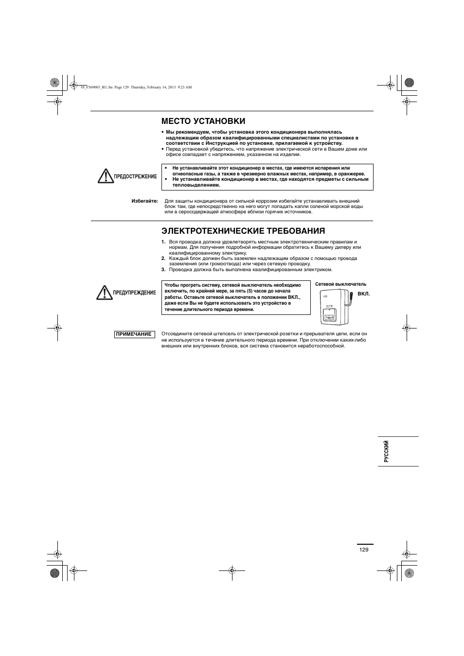 Место установки, Электротехнические требования | Panasonic S22MK2E5 User Manual | Page 129 / 180