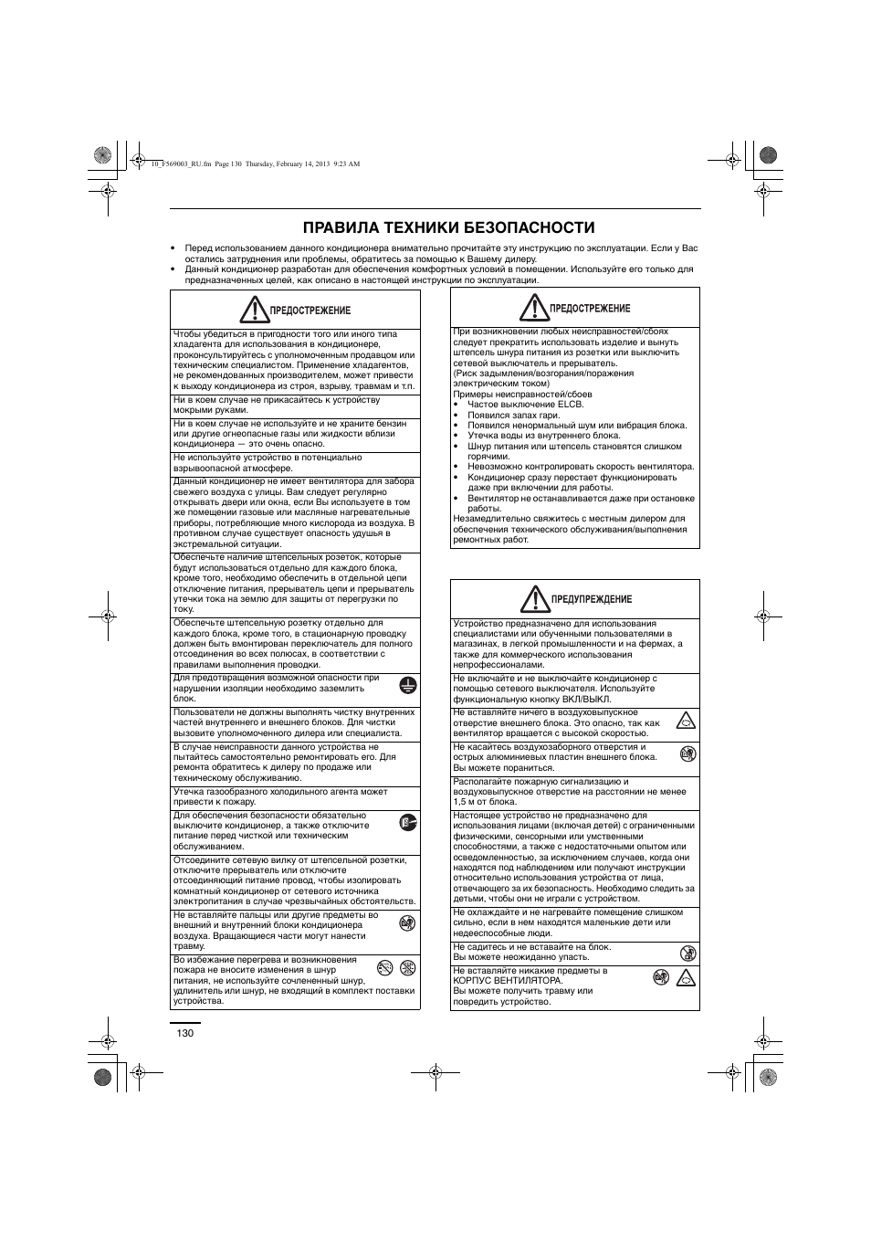 Правила техники безопасности | Panasonic S22MK2E5 User Manual | Page 130 / 180