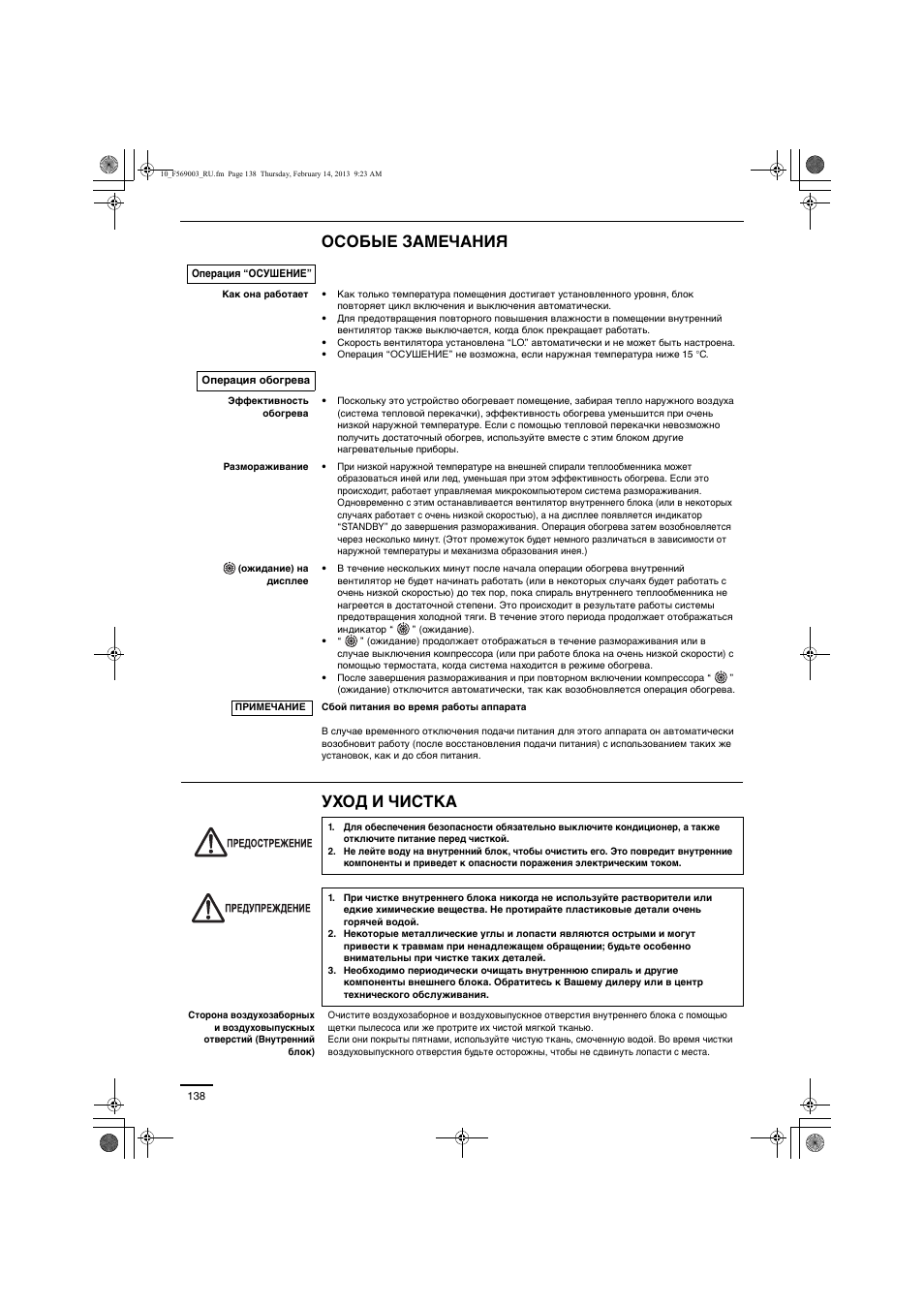 Особые замечания уход и чистка | Panasonic S22MK2E5 User Manual | Page 138 / 180