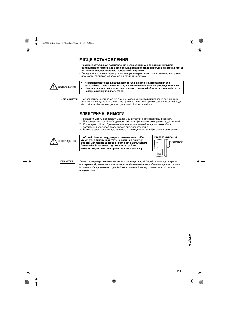 Місце встановлення, Електричні вимоги | Panasonic S22MK2E5 User Manual | Page 143 / 180