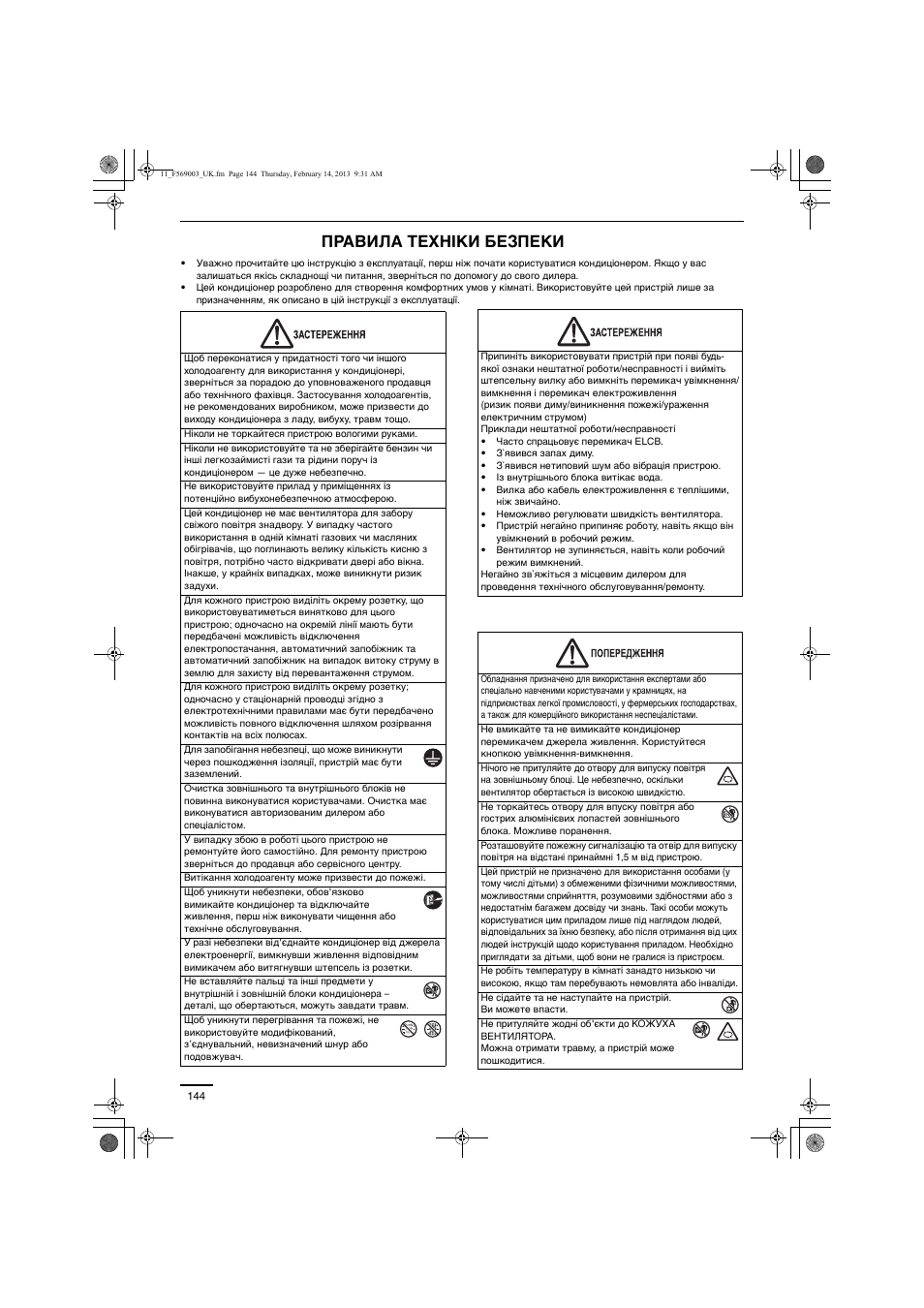 Правила техніки безпеки | Panasonic S22MK2E5 User Manual | Page 144 / 180