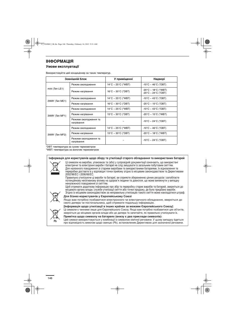 Інформація | Panasonic S22MK2E5 User Manual | Page 146 / 180