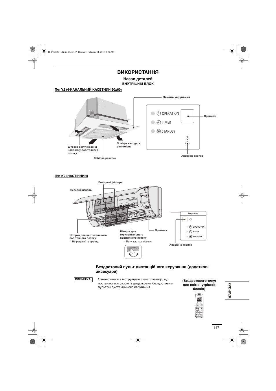 Використання | Panasonic S22MK2E5 User Manual | Page 147 / 180