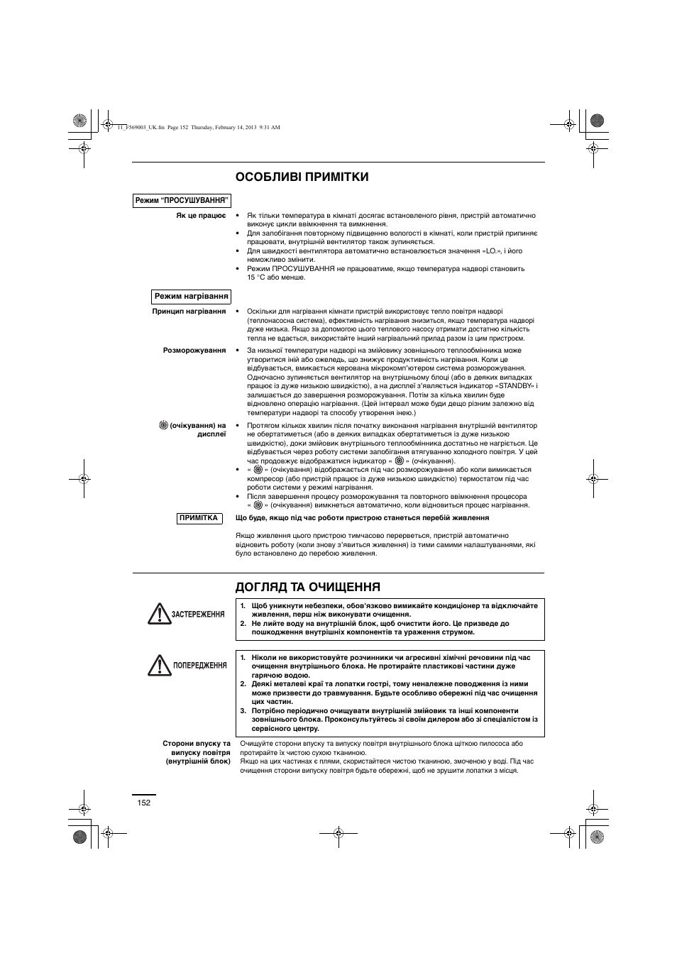 Особливі примітки догляд та очищення | Panasonic S22MK2E5 User Manual | Page 152 / 180