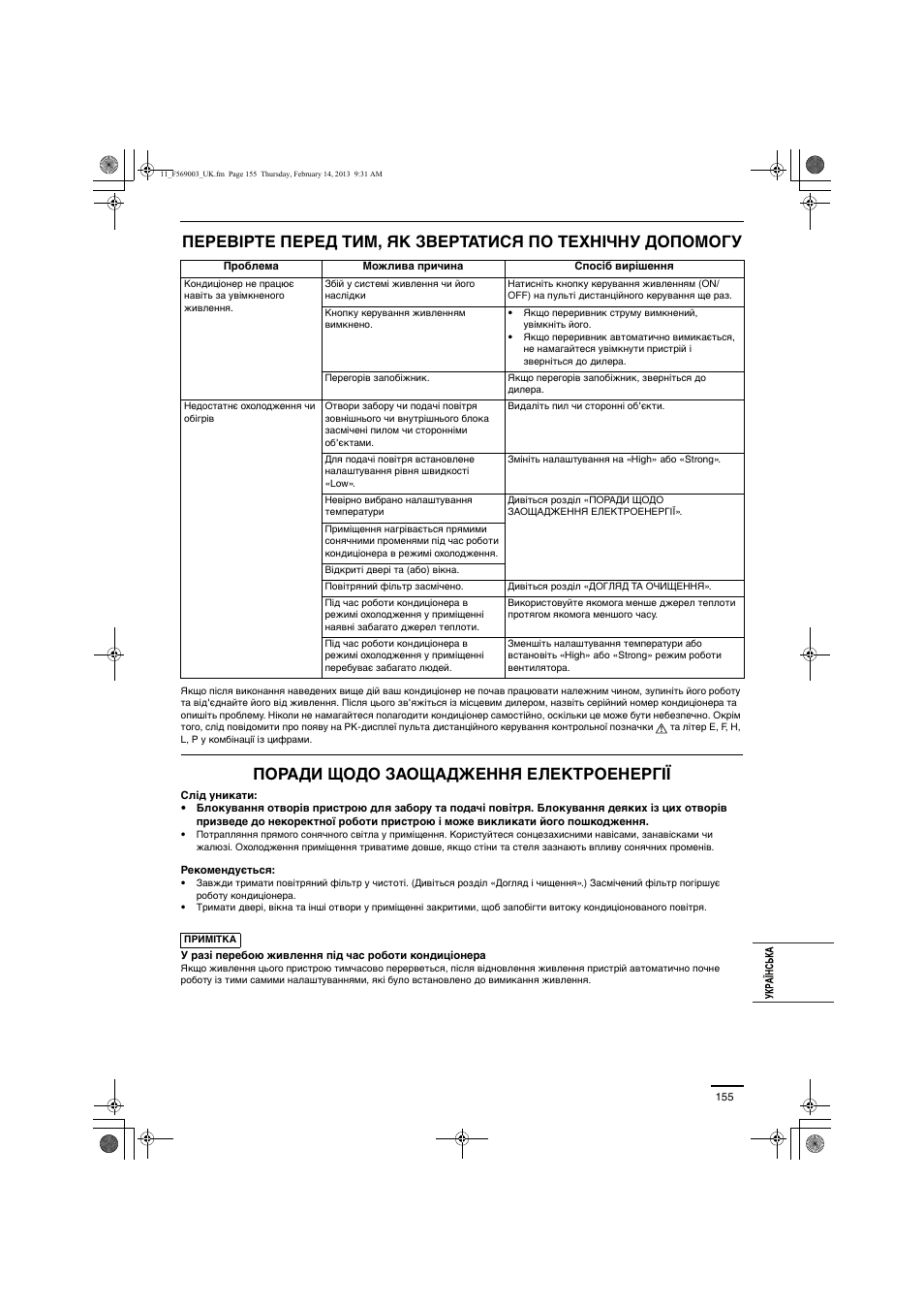 Поради щодо заощадження електроенергії | Panasonic S22MK2E5 User Manual | Page 155 / 180