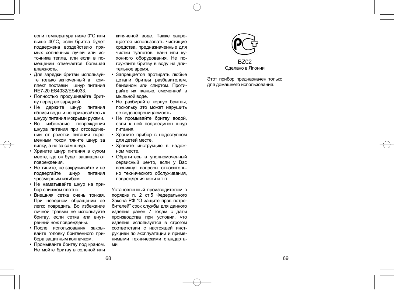 Panasonic ES4033 User Manual | Page 35 / 37