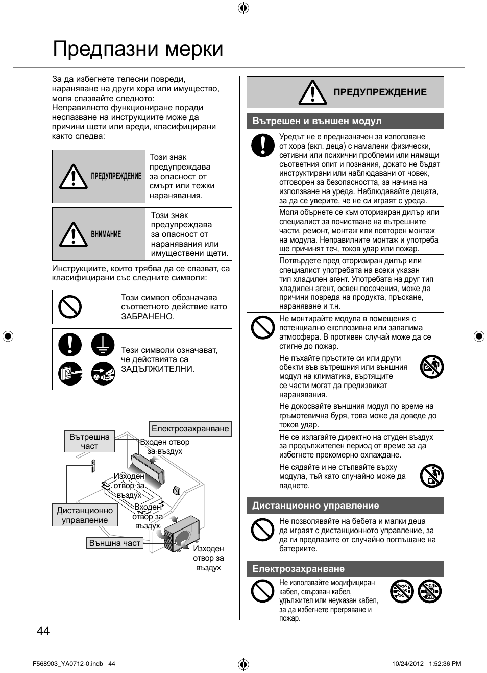 Предпазни мерки | Panasonic CSRE24PKE3 User Manual | Page 44 / 52