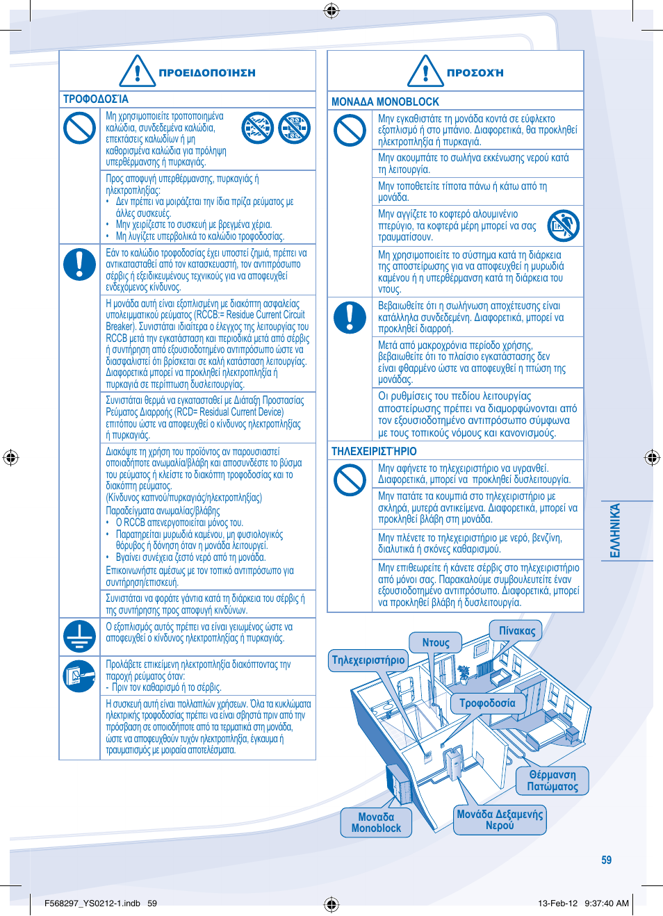 Panasonic WHMHF12D6E5 User Manual | Page 59 / 76