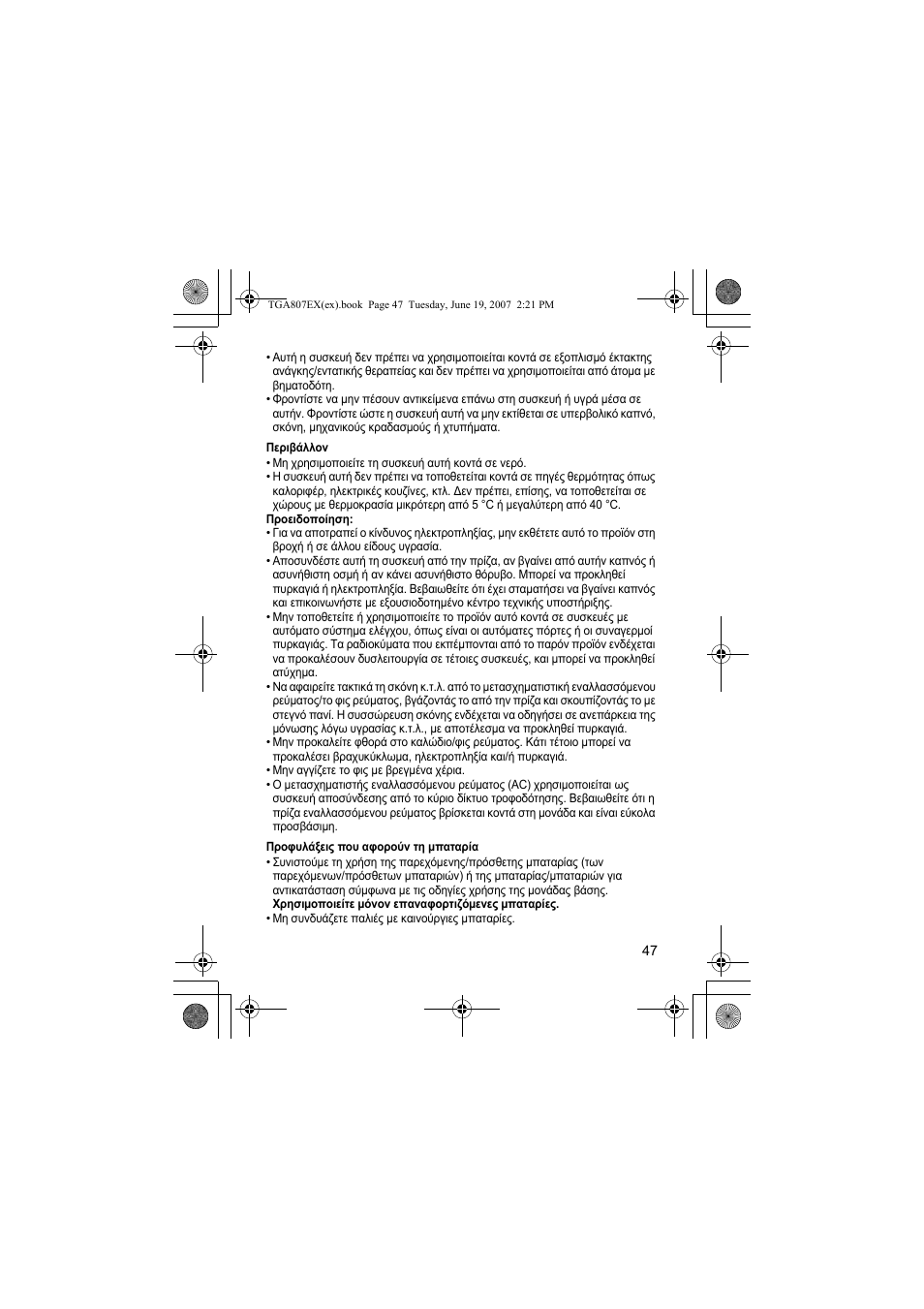Гесйвьллпн, Гспцхльоейт ²пх бцпспжн фз м²бфбсяб | Panasonic KXTGA807EX User Manual | Page 47 / 80