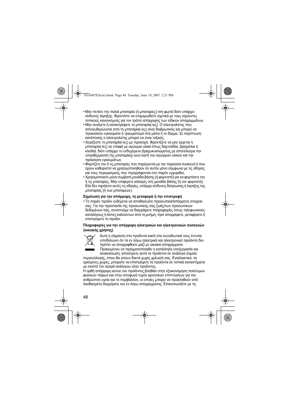 Panasonic KXTGA807EX User Manual | Page 48 / 80