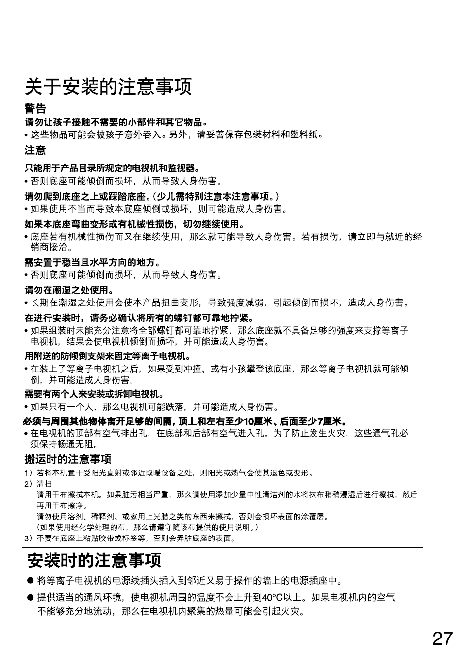 Panasonic TYST42PX5W User Manual | Page 27 / 32