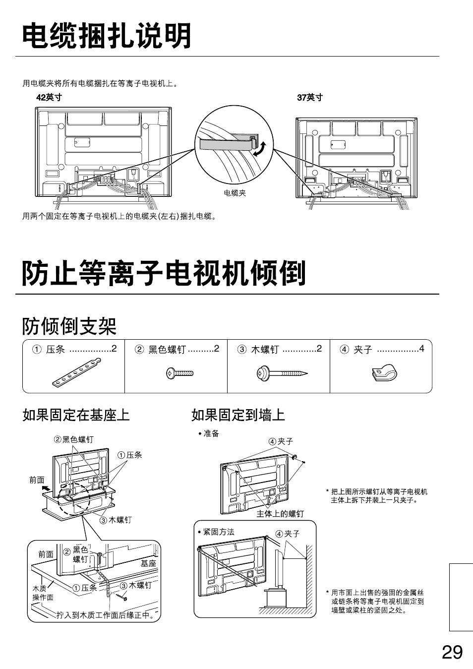 Panasonic TYST42PX5W User Manual | Page 29 / 32