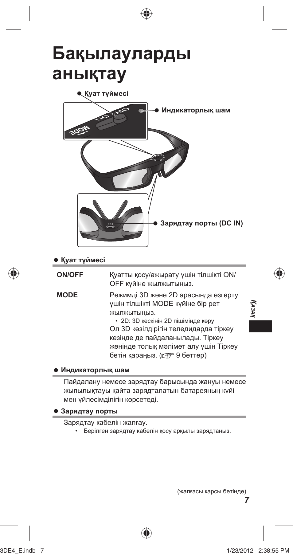 Бақылауларды анықтау | Panasonic TYER3D4SE User Manual | Page 103 / 248