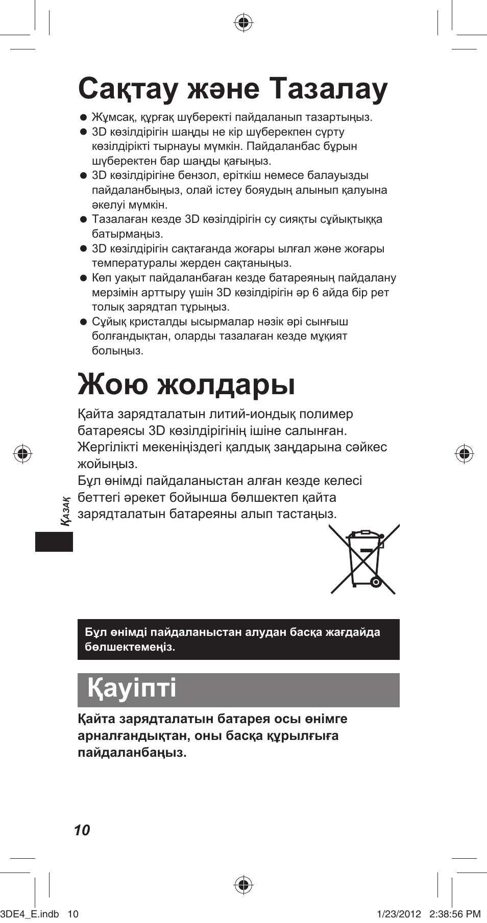 Сақтау жəне тазалау, Жою жолдары, Қауіпті | Panasonic TYER3D4SE User Manual | Page 106 / 248