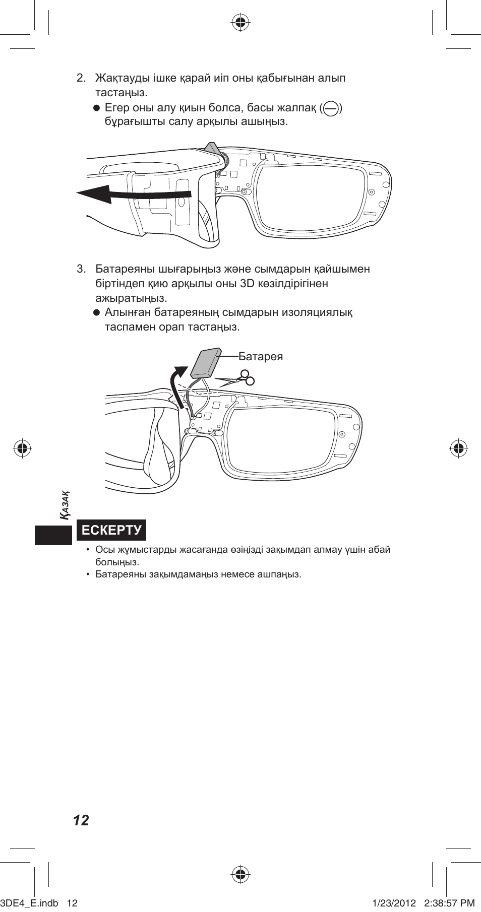 Ескерту | Panasonic TYER3D4SE User Manual | Page 108 / 248