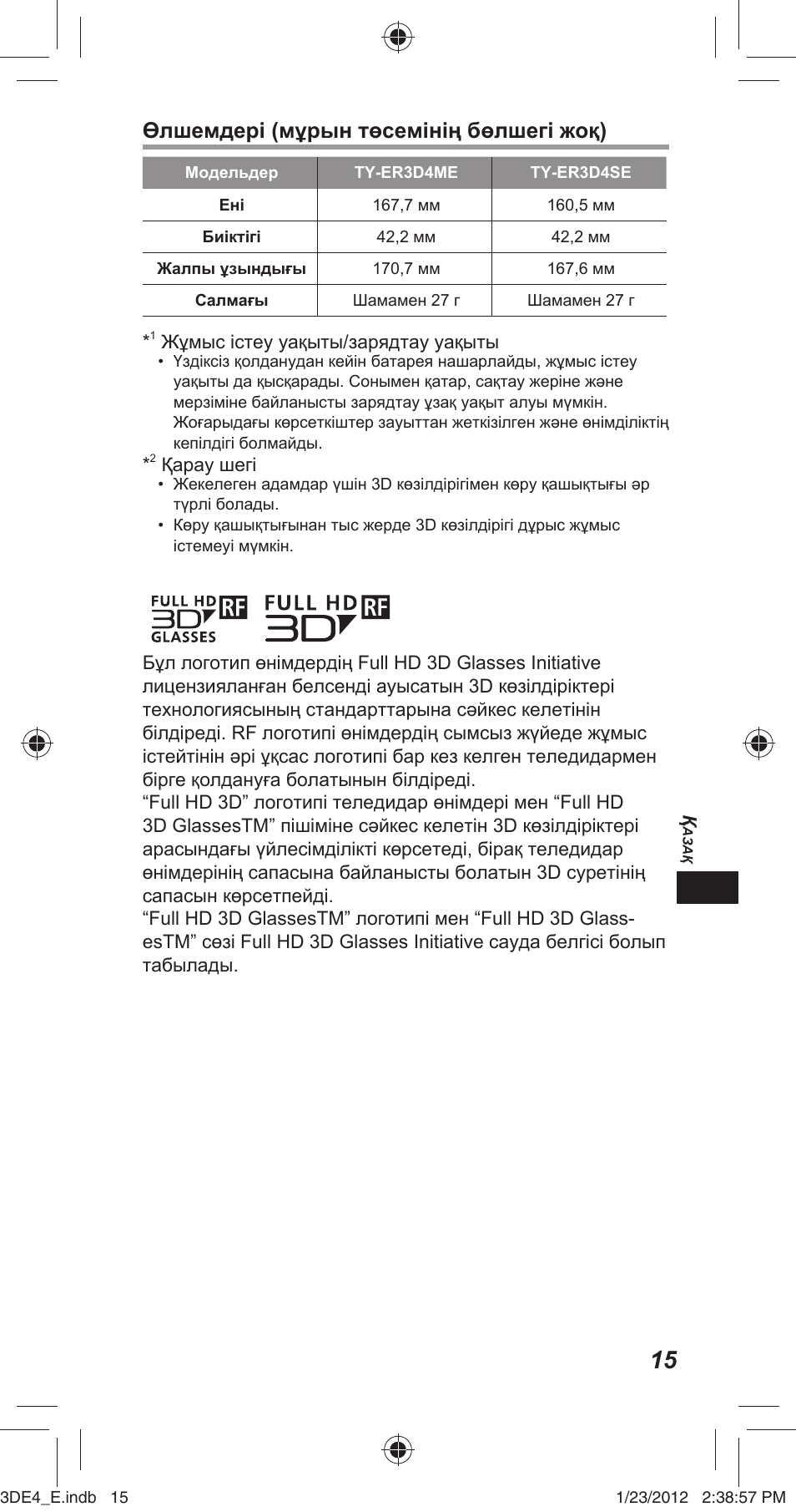 Өлшемдері (мұрын төсемінің бөлшегі жоқ) | Panasonic TYER3D4SE User Manual | Page 111 / 248