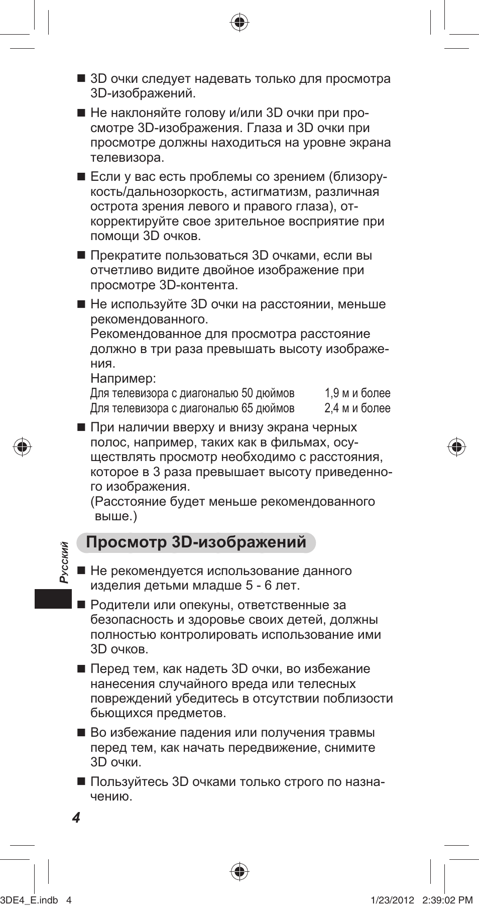 Просмотр 3d-изображений | Panasonic TYER3D4SE User Manual | Page 132 / 248