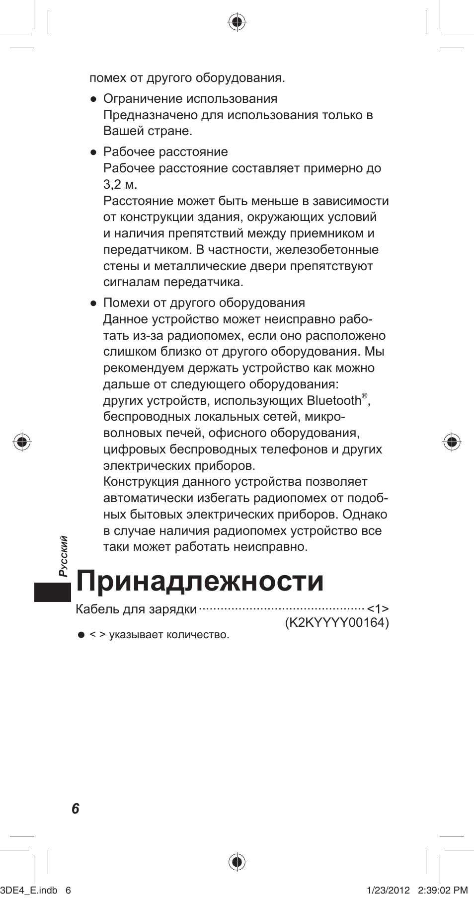 Принадлежности | Panasonic TYER3D4SE User Manual | Page 134 / 248