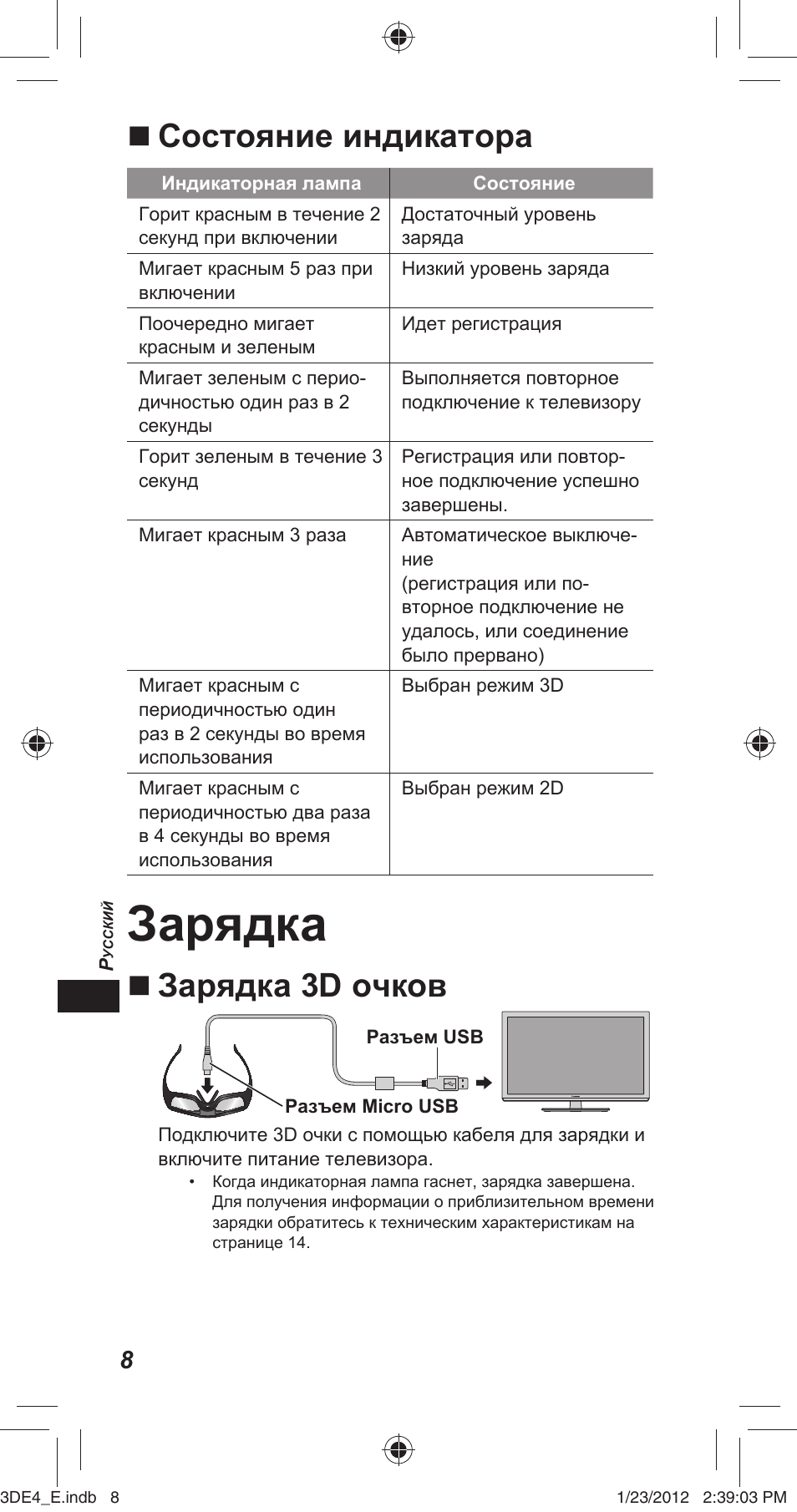 Зарядка, Состояние индикатора, Зарядка 3d очков | Panasonic TYER3D4SE User Manual | Page 136 / 248