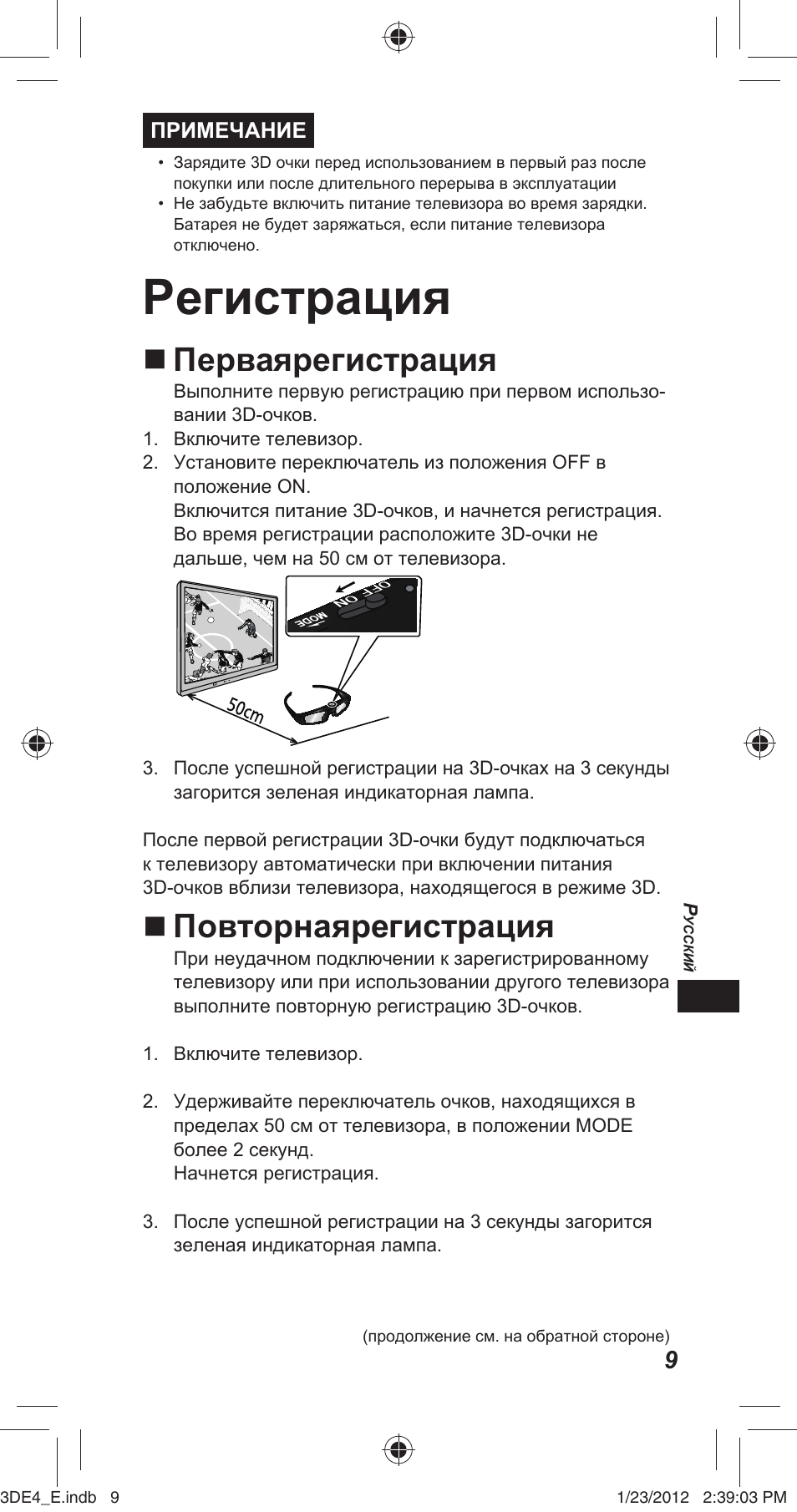 Регистрация, Перваярегистрация, Повторнаярегистрация | Panasonic TYER3D4SE User Manual | Page 137 / 248