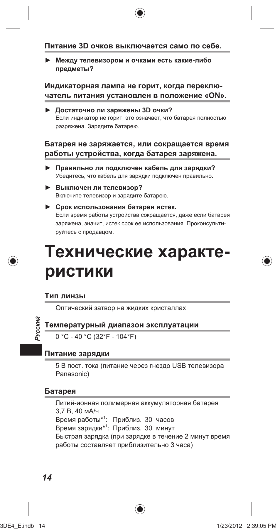 Технические характе- ристики | Panasonic TYER3D4SE User Manual | Page 142 / 248