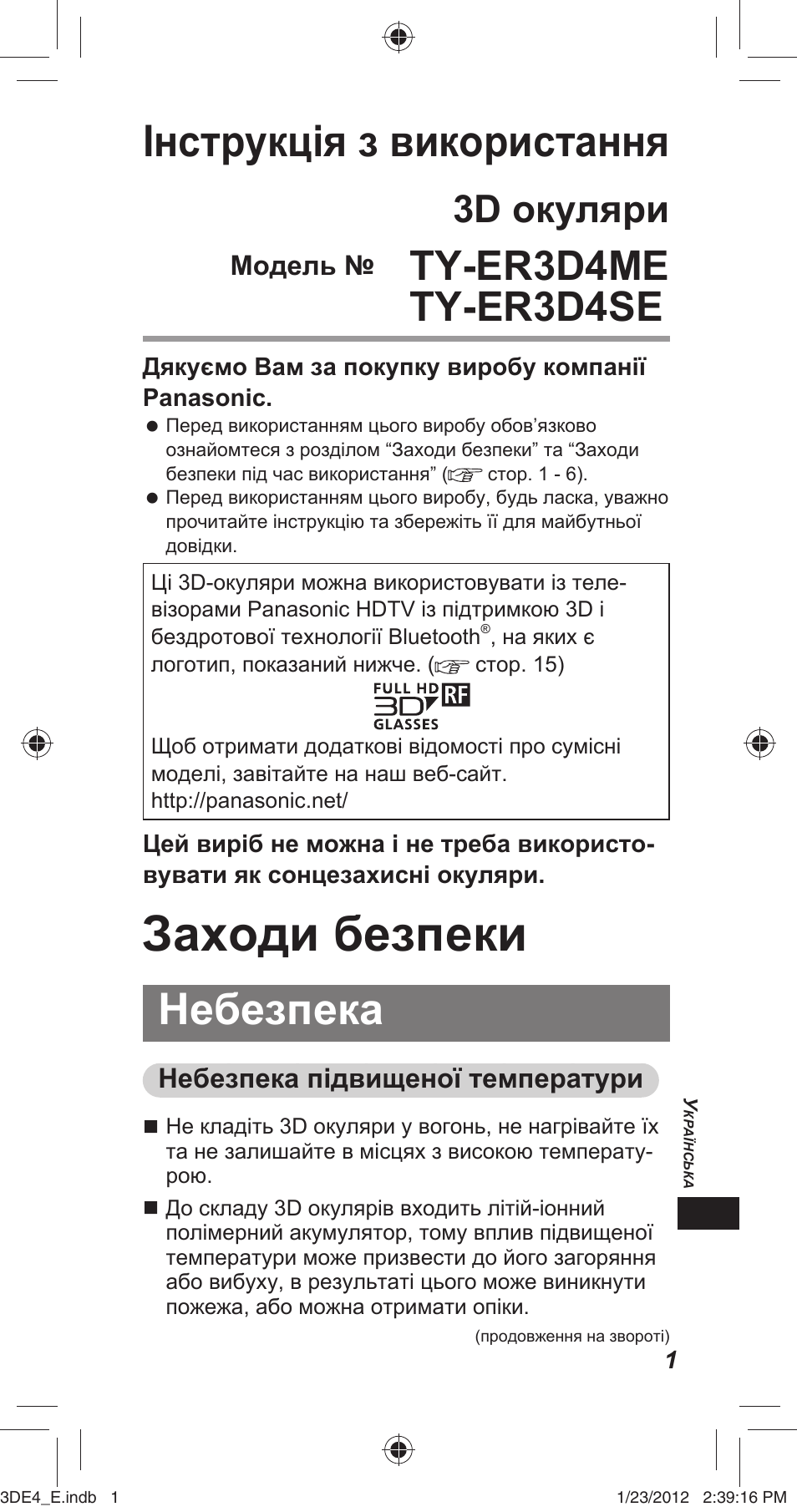 Заходи безпеки, Інструкція з використання, Небезпека | Ty-er3d4me ty-er3d4se, 3d окуляри | Panasonic TYER3D4SE User Manual | Page 193 / 248