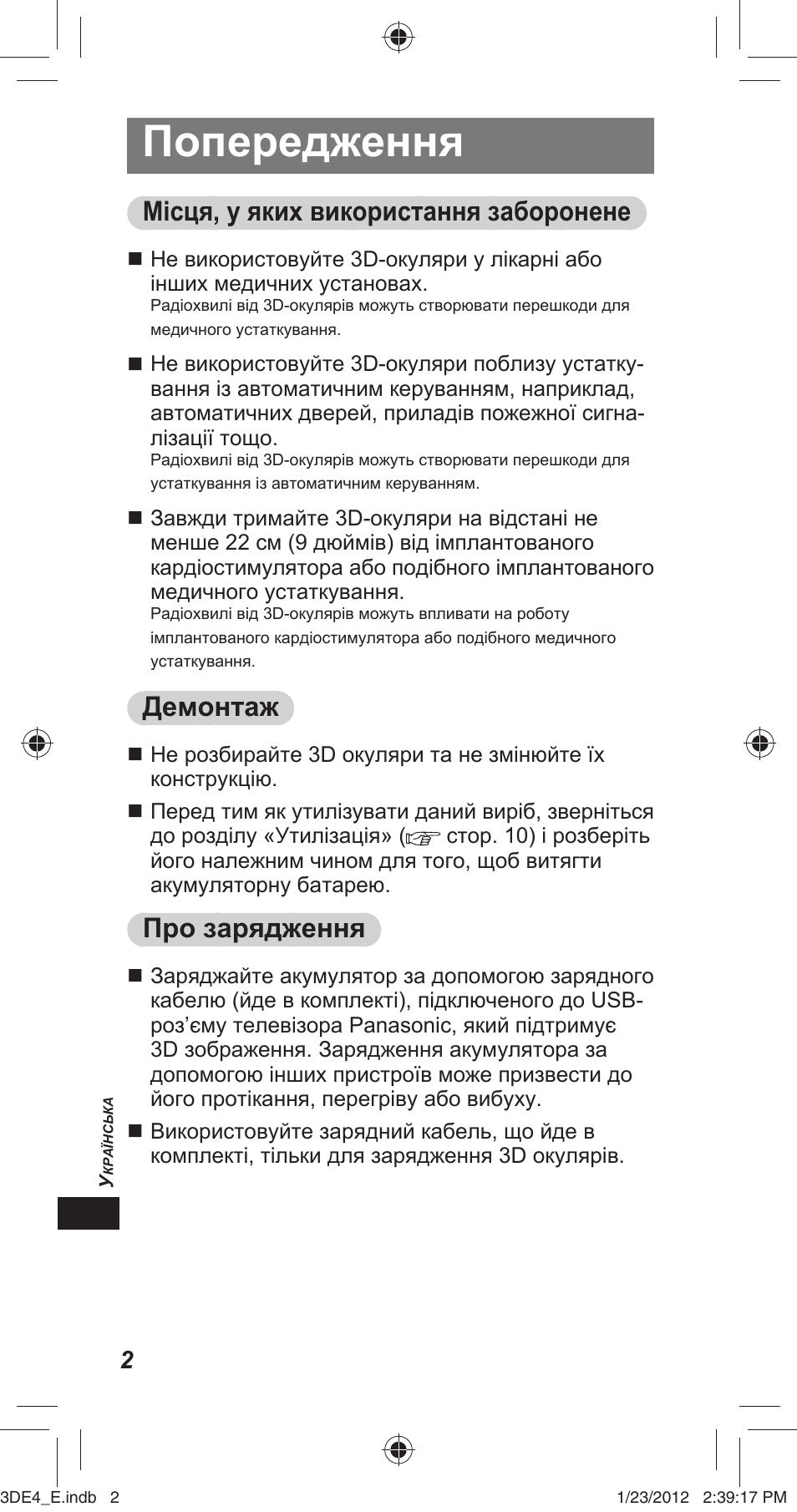 Попередження, Місця, у яких використання заборонене, Демонтаж | Про зарядження | Panasonic TYER3D4SE User Manual | Page 194 / 248