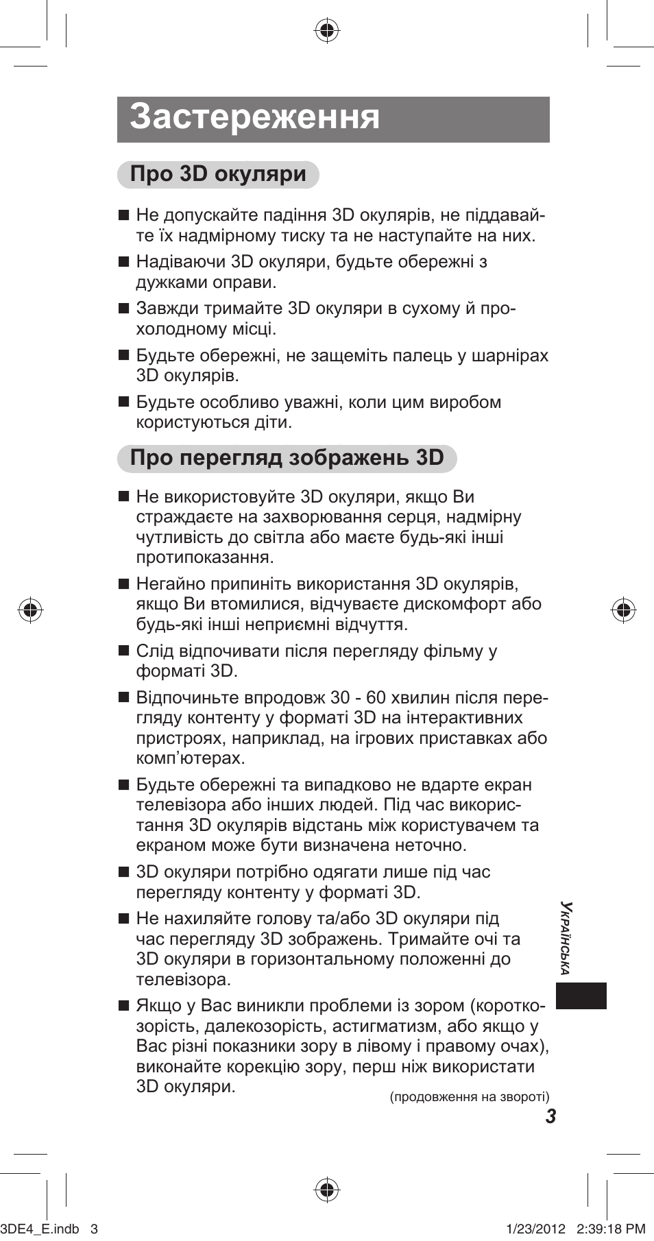 Застереження, Про 3d окуляри, Про перегляд зображень 3d | Panasonic TYER3D4SE User Manual | Page 195 / 248