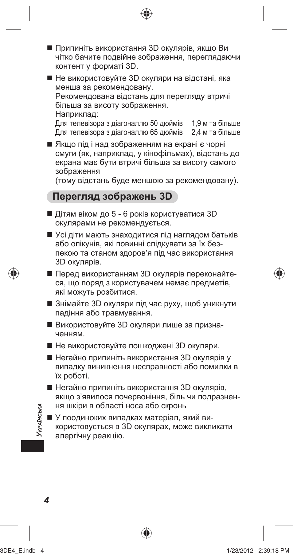 Перегляд зображень 3d | Panasonic TYER3D4SE User Manual | Page 196 / 248