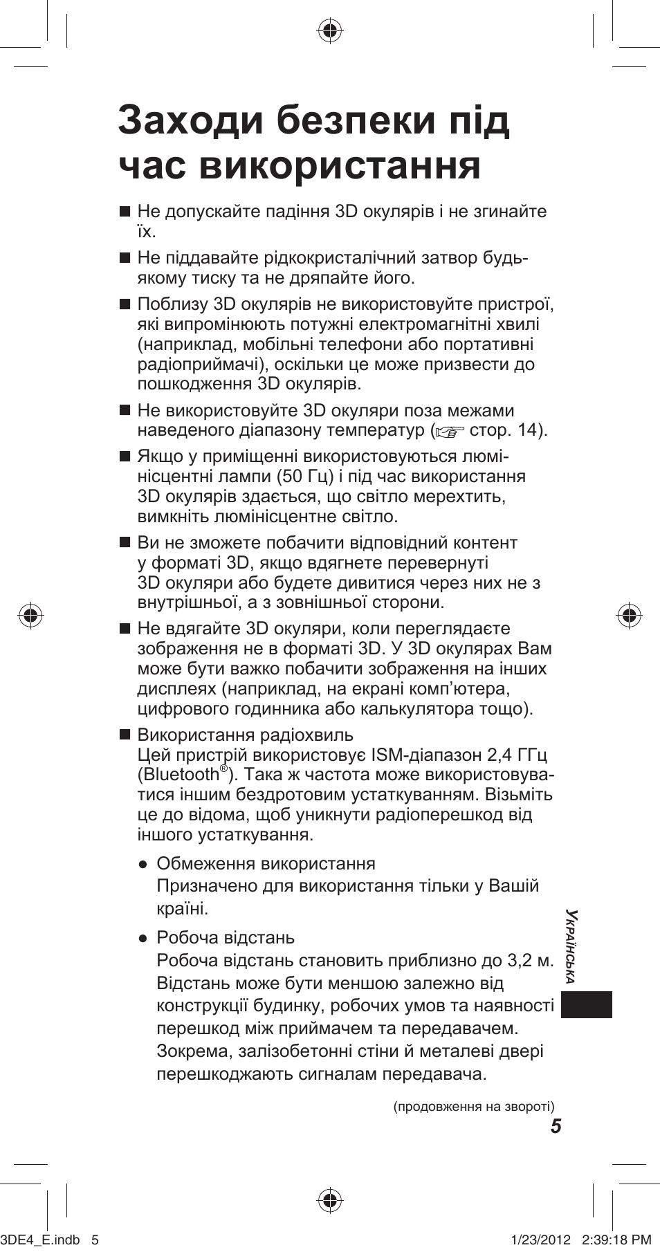 Заходи безпеки під час використання | Panasonic TYER3D4SE User Manual | Page 197 / 248