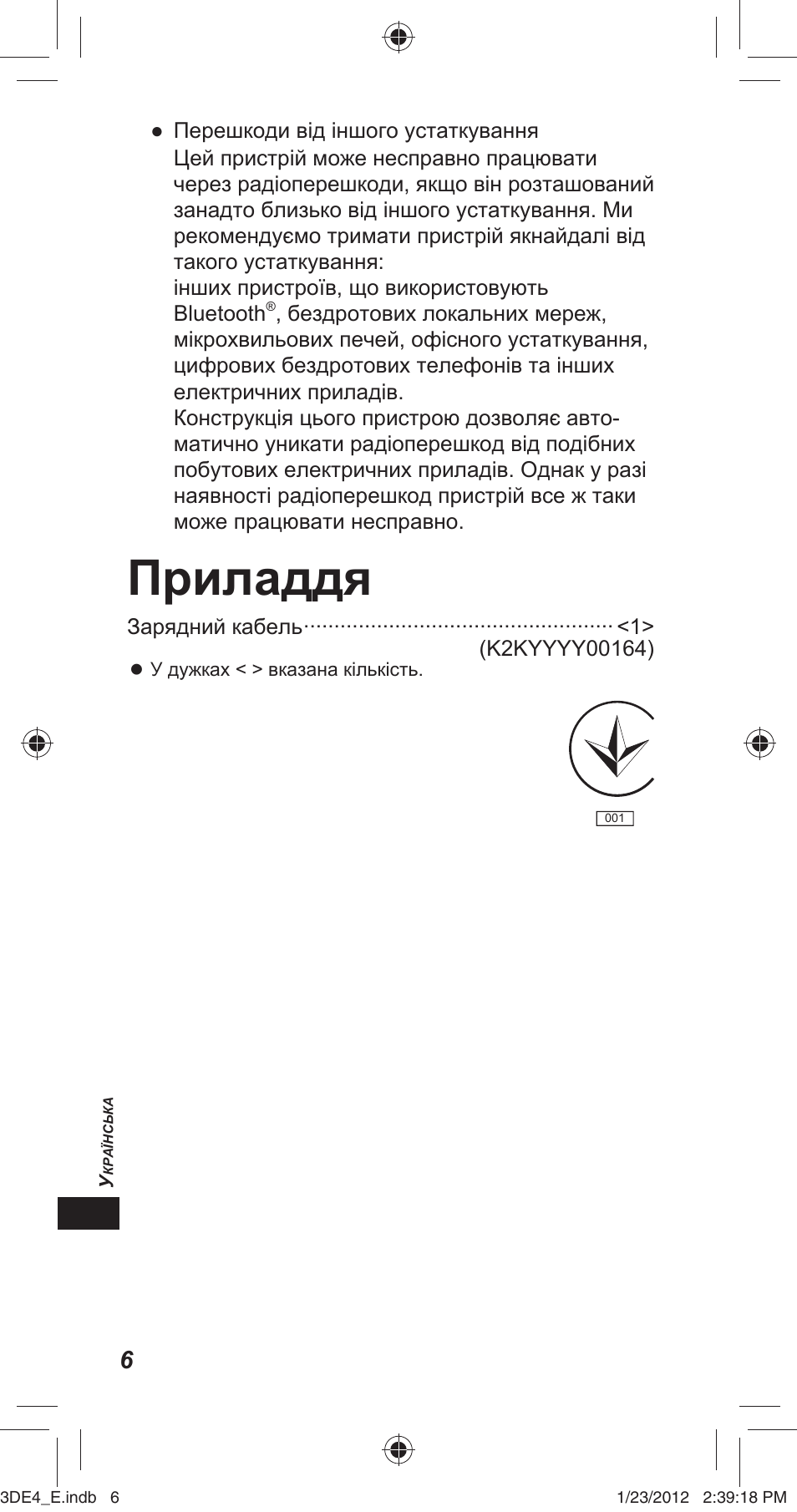 Приладдя | Panasonic TYER3D4SE User Manual | Page 198 / 248