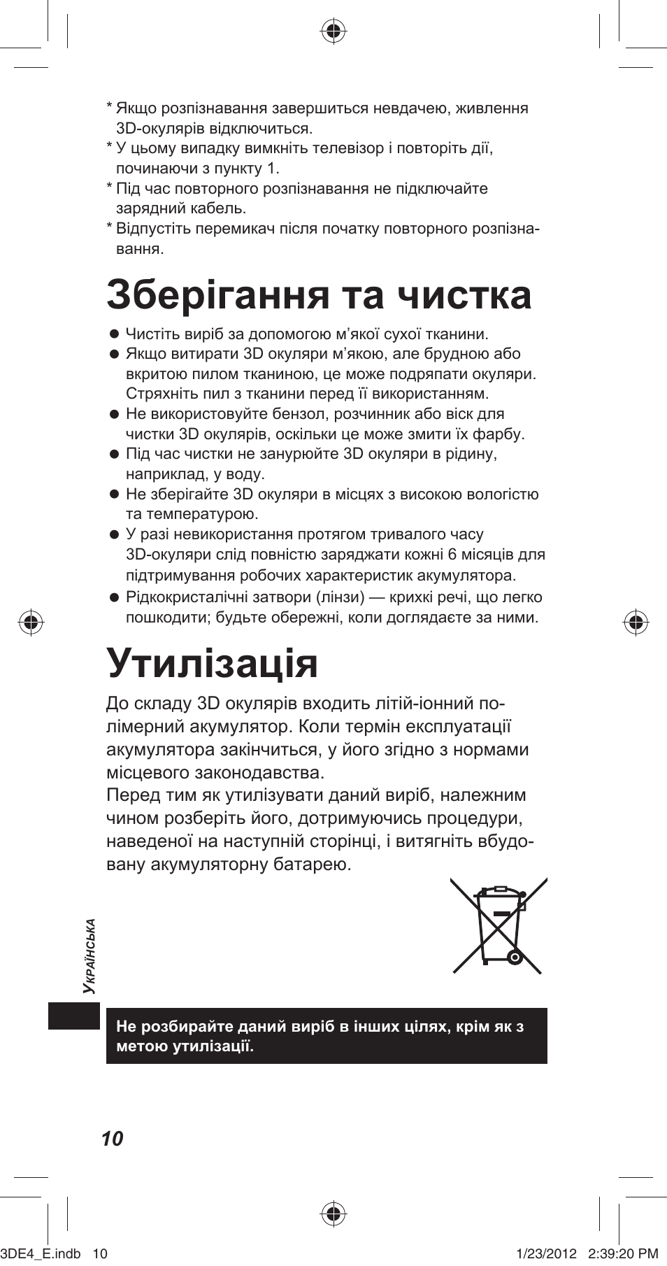 Зберігання та чистка, Утилізація | Panasonic TYER3D4SE User Manual | Page 202 / 248