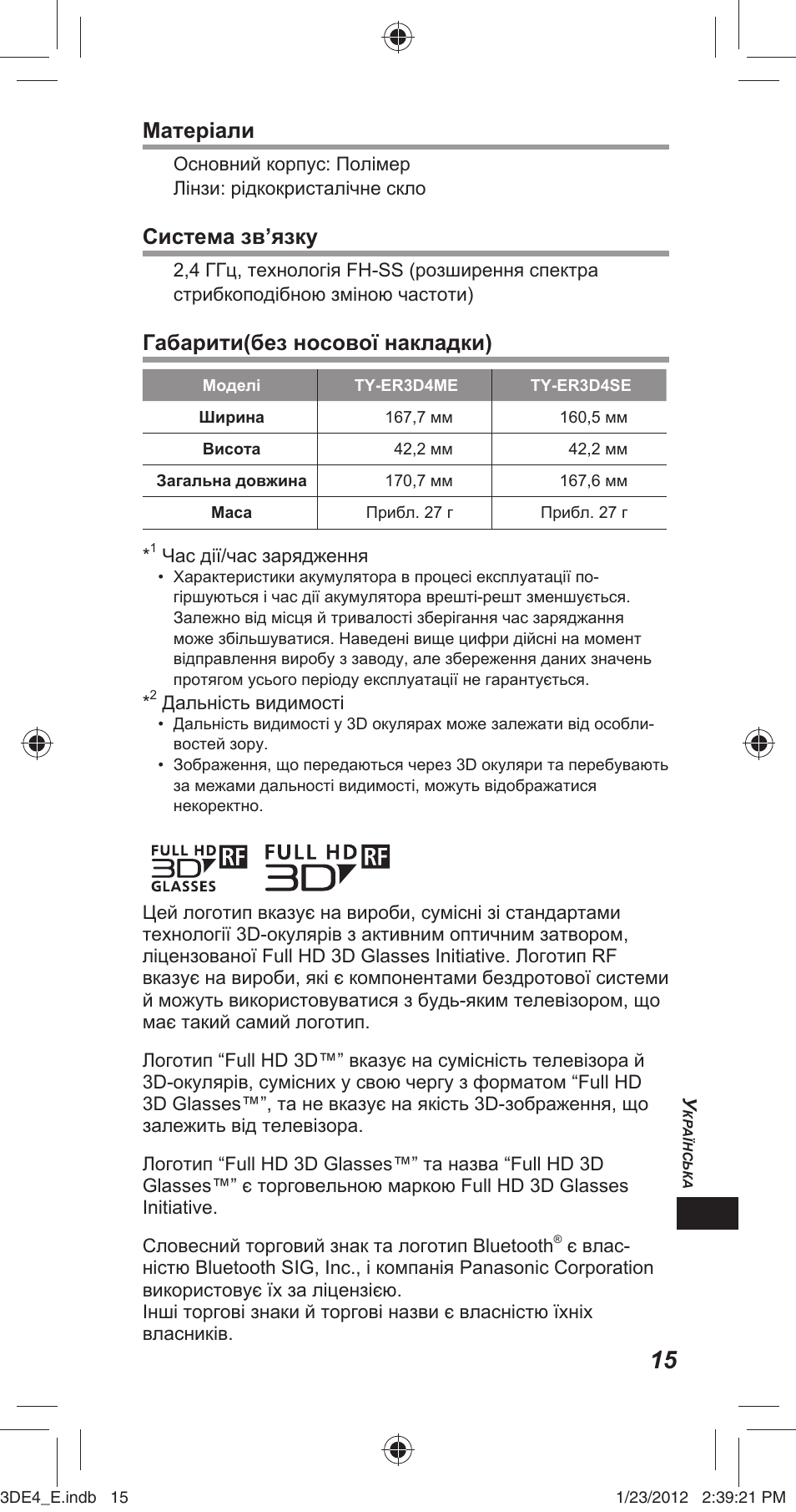Матеріали, Система зв’язку, Габарити(без носової накладки) | Panasonic TYER3D4SE User Manual | Page 207 / 248