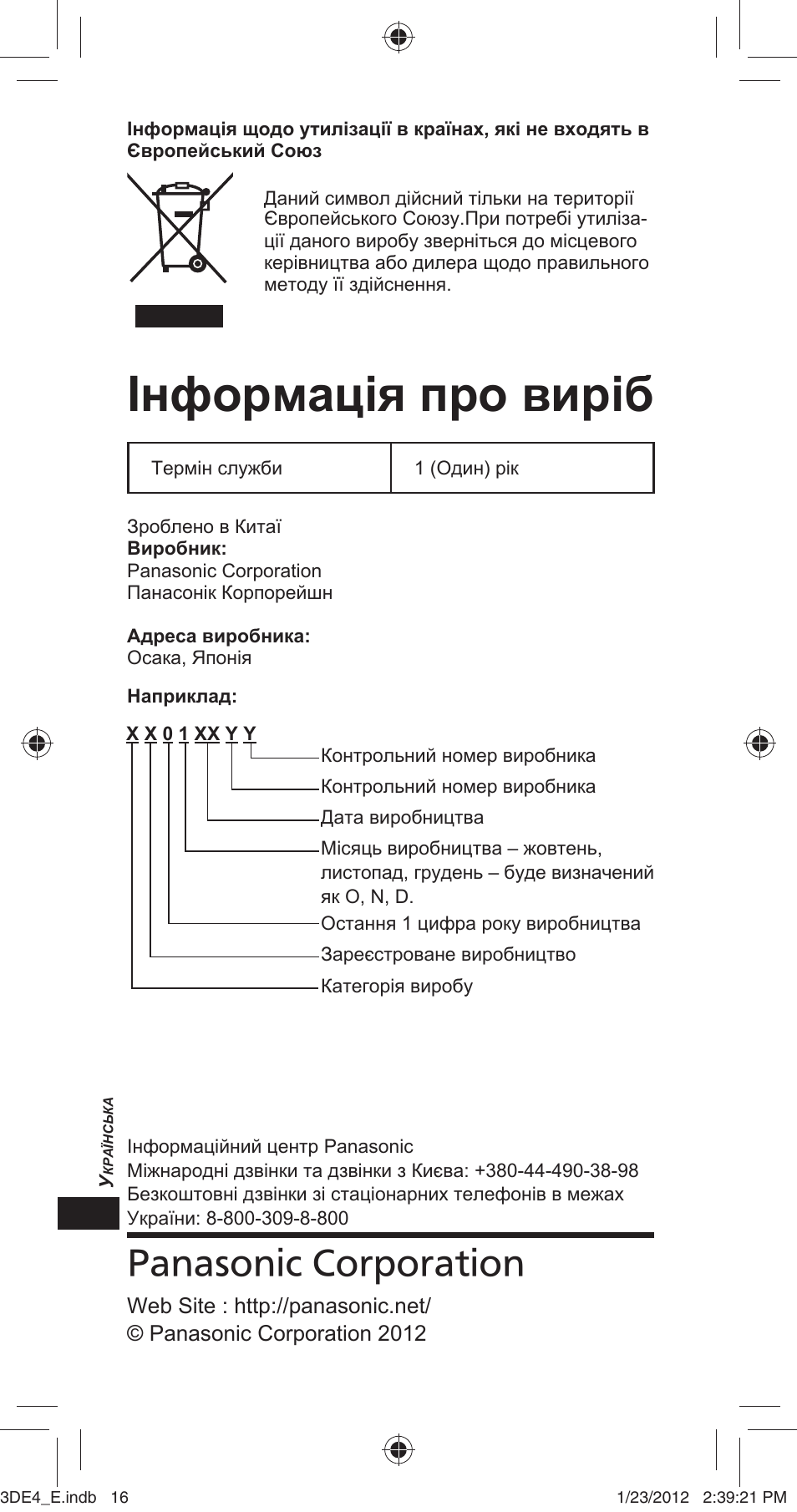 Інформація про виріб, Panasonic corporation | Panasonic TYER3D4SE User Manual | Page 208 / 248