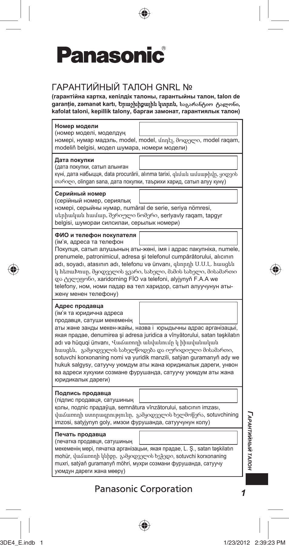 Гарантийный талон gnrl | Panasonic TYER3D4SE User Manual | Page 231 / 248