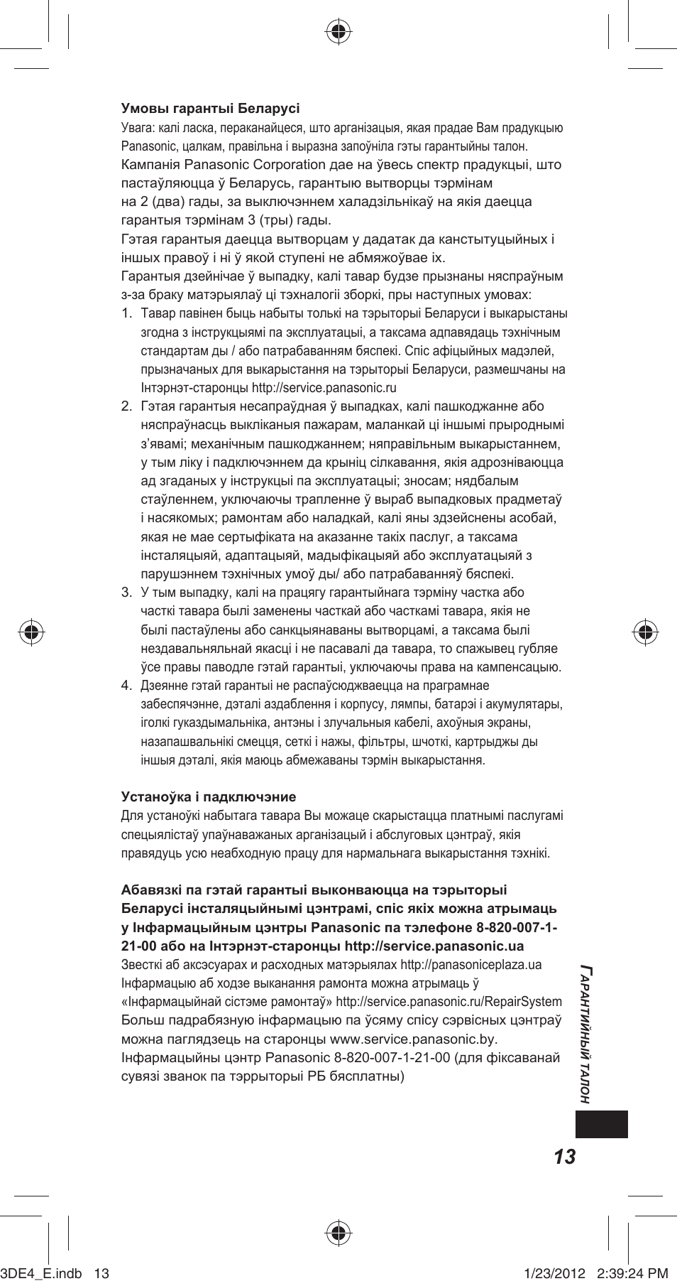 Panasonic TYER3D4SE User Manual | Page 243 / 248