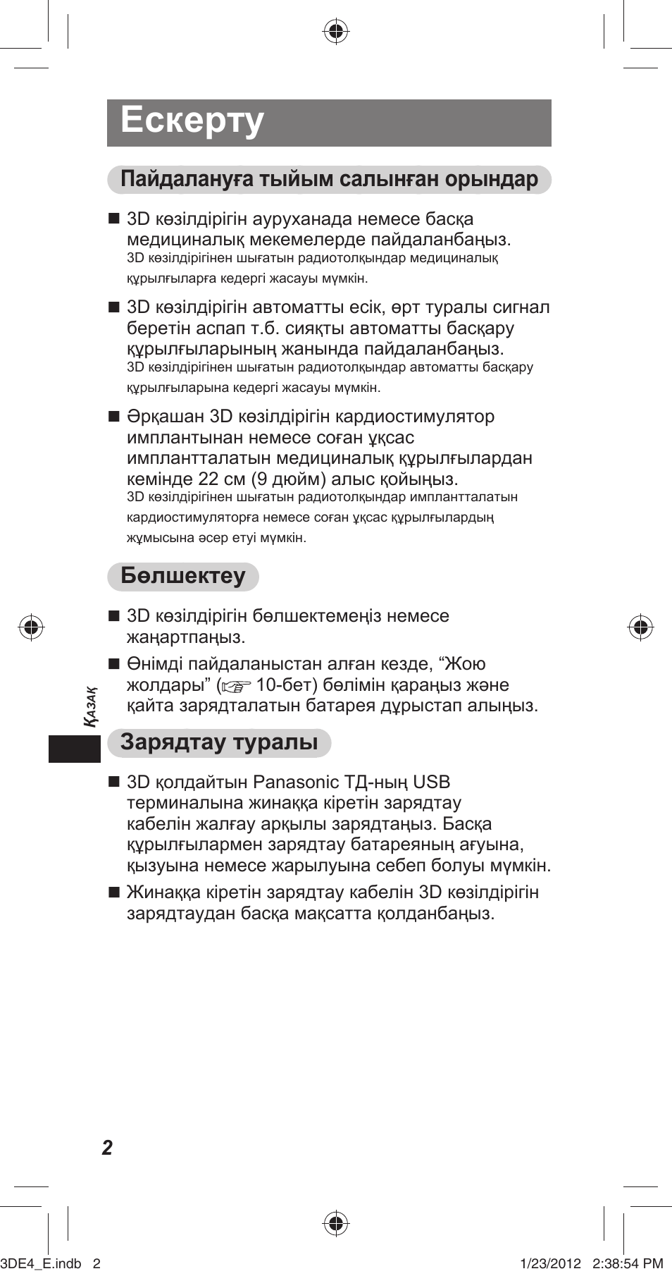 Ескерту, Пайдалануға тыйым салынған орындар, Бөлшектеу | Зарядтау туралы | Panasonic TYER3D4SE User Manual | Page 98 / 248