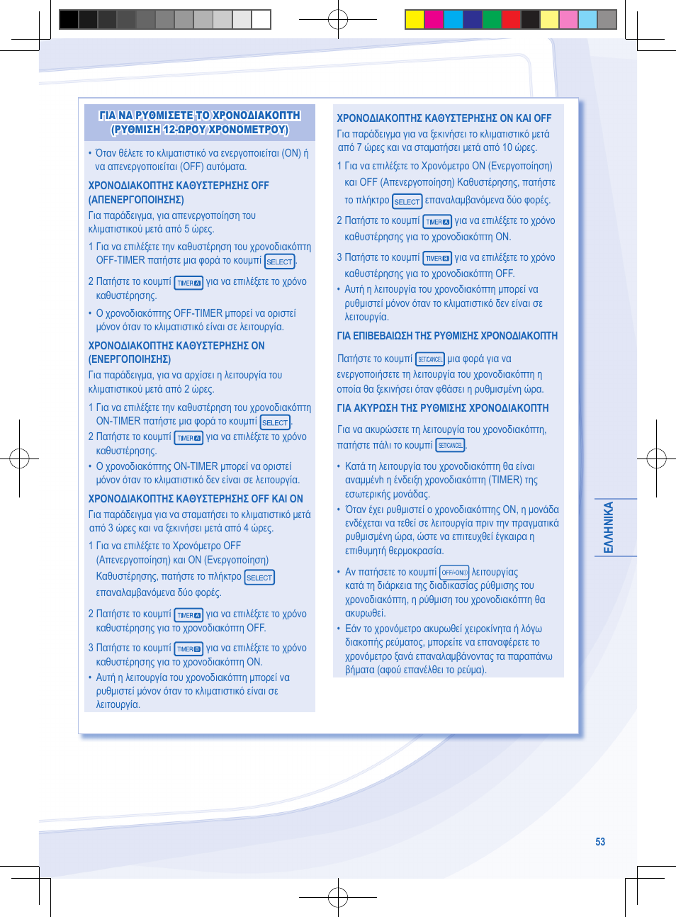 Panasonic CSYE18MKE User Manual | Page 53 / 72