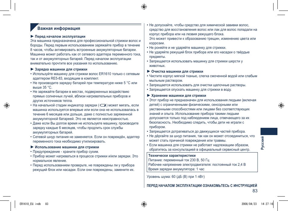 Panasonic ER1610 User Manual | Page 83 / 100