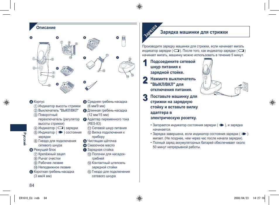 Зар ядк а | Panasonic ER1610 User Manual | Page 84 / 100