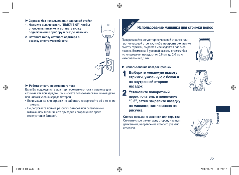 Стр ижк а | Panasonic ER1610 User Manual | Page 85 / 100