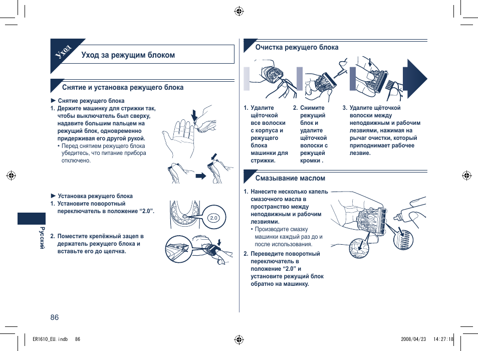 Ух од, Уход за режущим блоком | Panasonic ER1610 User Manual | Page 86 / 100