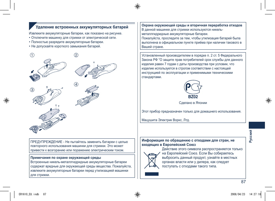 Panasonic ER1610 User Manual | Page 87 / 100