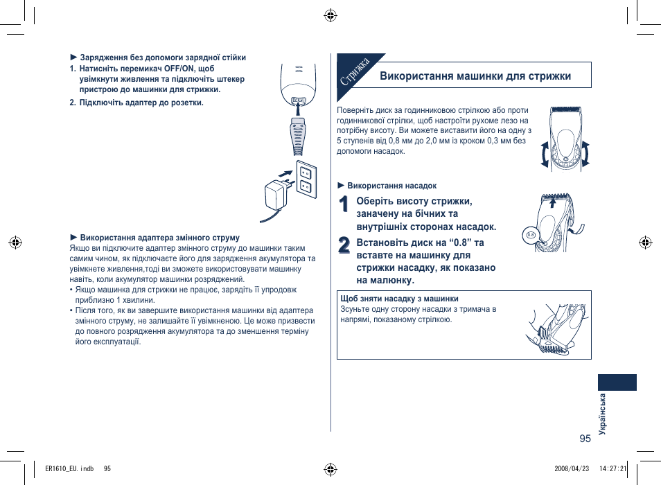 Стр ижк а | Panasonic ER1610 User Manual | Page 95 / 100