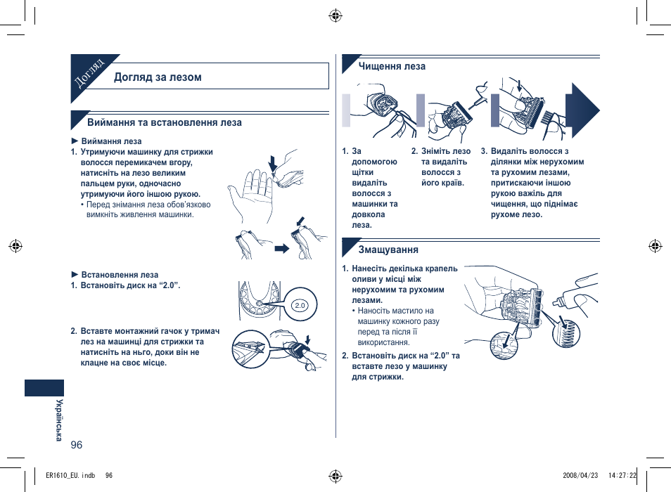 До гля д, Догляд за лезом | Panasonic ER1610 User Manual | Page 96 / 100