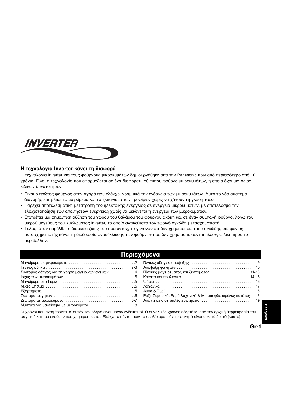 Въив¯fiìâó, Gr-1 | Panasonic NNQ523MF User Manual | Page 155 / 174