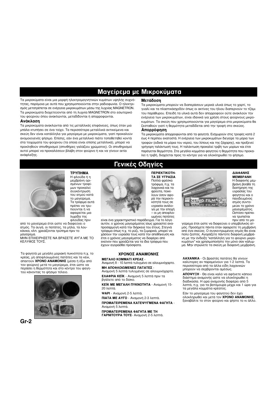 Вуио¤˜ √‰лб›в, ª·бв›ъвм· мв ªèîúôî‡м·щ, Gr-2 | Panasonic NNQ523MF User Manual | Page 156 / 174