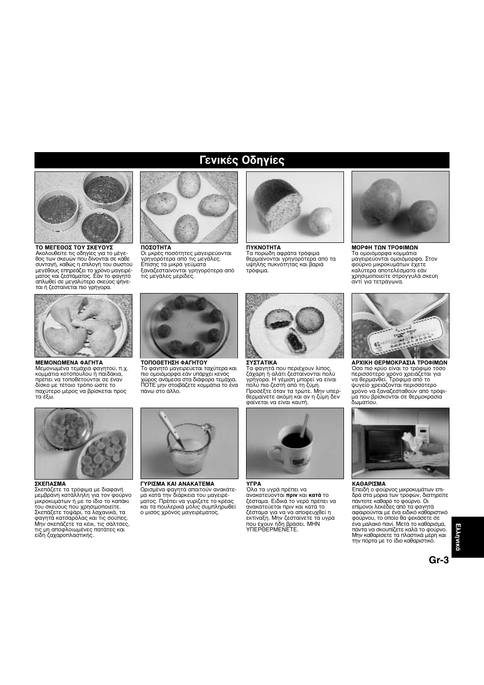 Вуио¤˜ √‰лб›в, Gr-3 | Panasonic NNQ523MF User Manual | Page 157 / 174